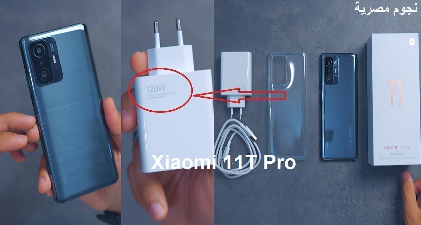 وحش شاومي الجديد Xiaomi 11T Pro هاتف صاروخي بشاحن عملاق وكاميرا جبّارة