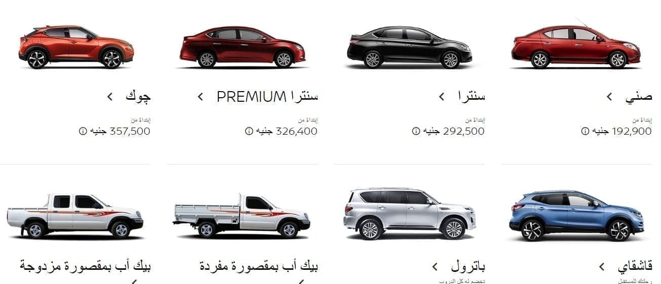أنواع سيارات نيسان وأسعارها في مصر 2021 اكتشف سيارتك من نيسان