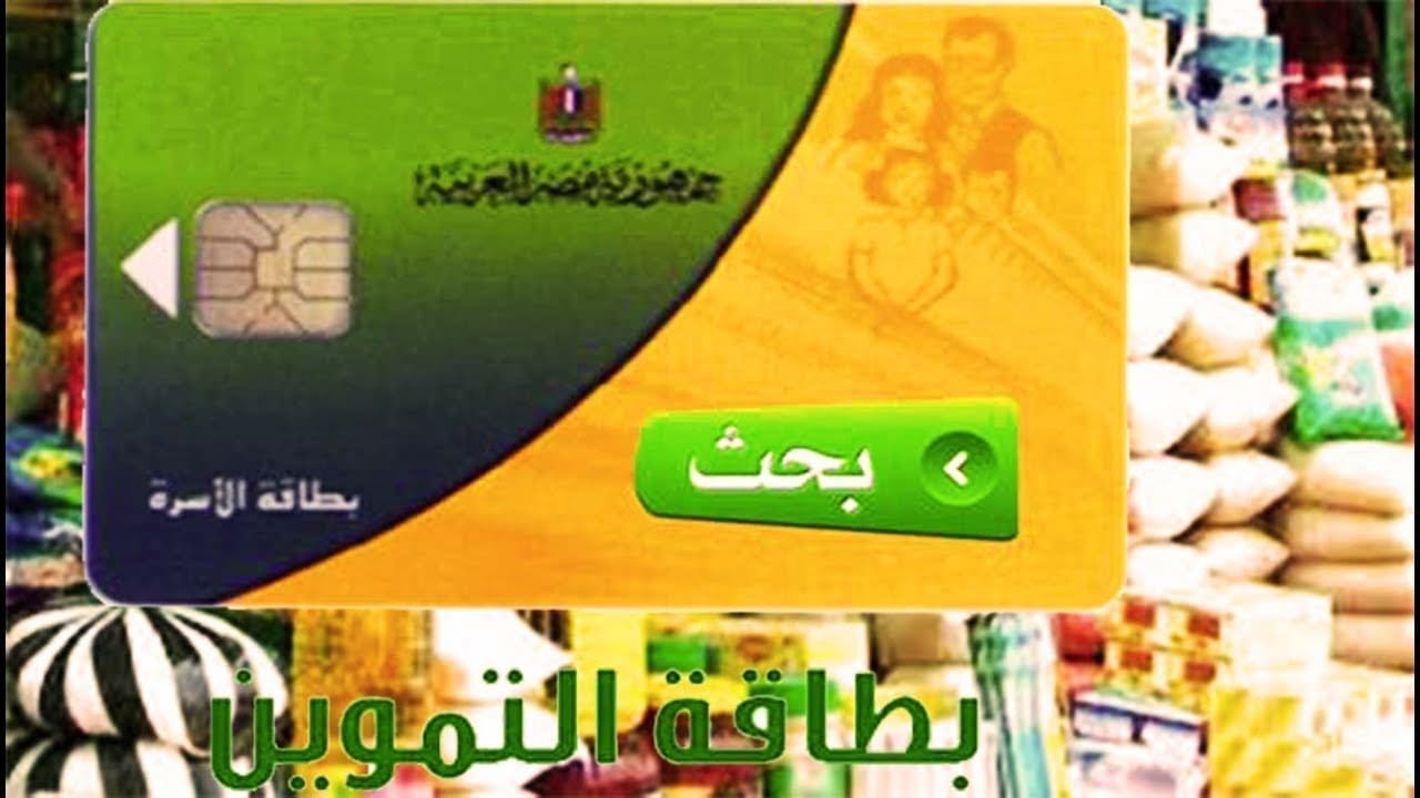 خطوات إضافة الزوجة لبطاقة التموين 2021 عبر بوابة مصر الرقمية