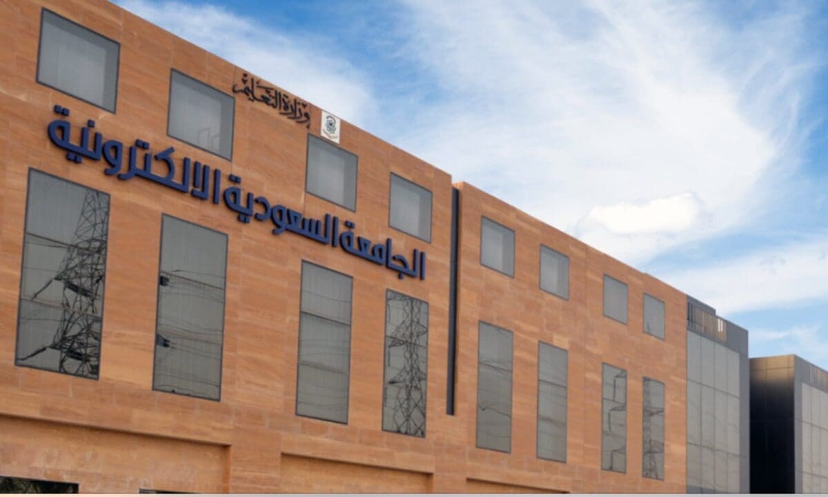 الدراسة في الجامعة السعودية الالكترونية