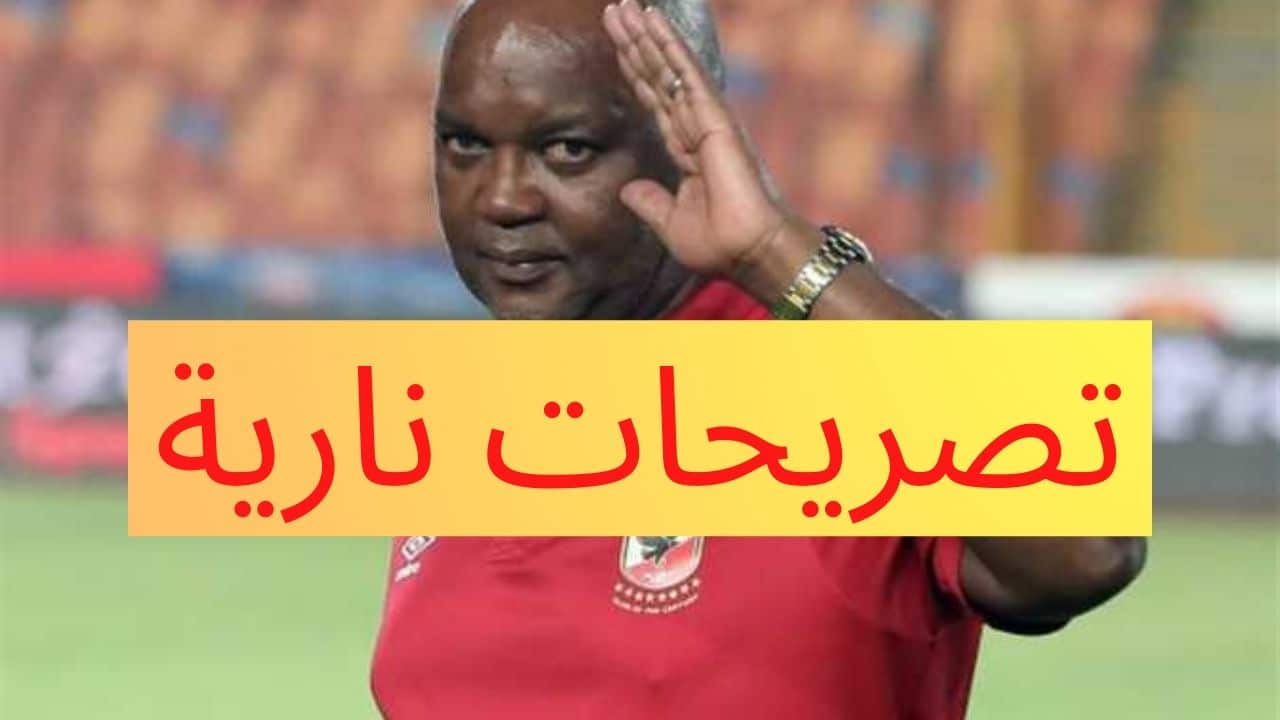 تصريحات موسيماني بعد الفوز على انبي في كأس مصر اليوم.