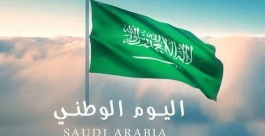 العيد الوطني السعودي 91