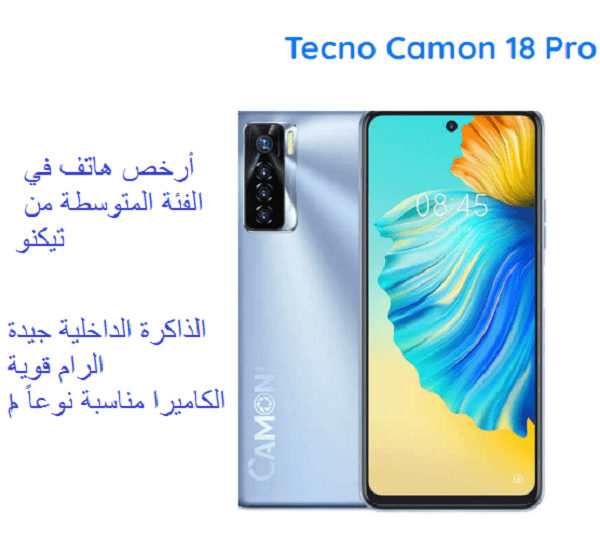 مواصفات هاتف Tecno Camon 18 Pro