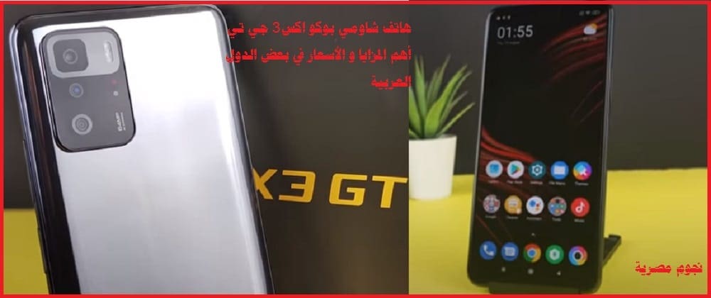 سعر هاتف شاومي بوكو اكس3 جي تي في السعودية