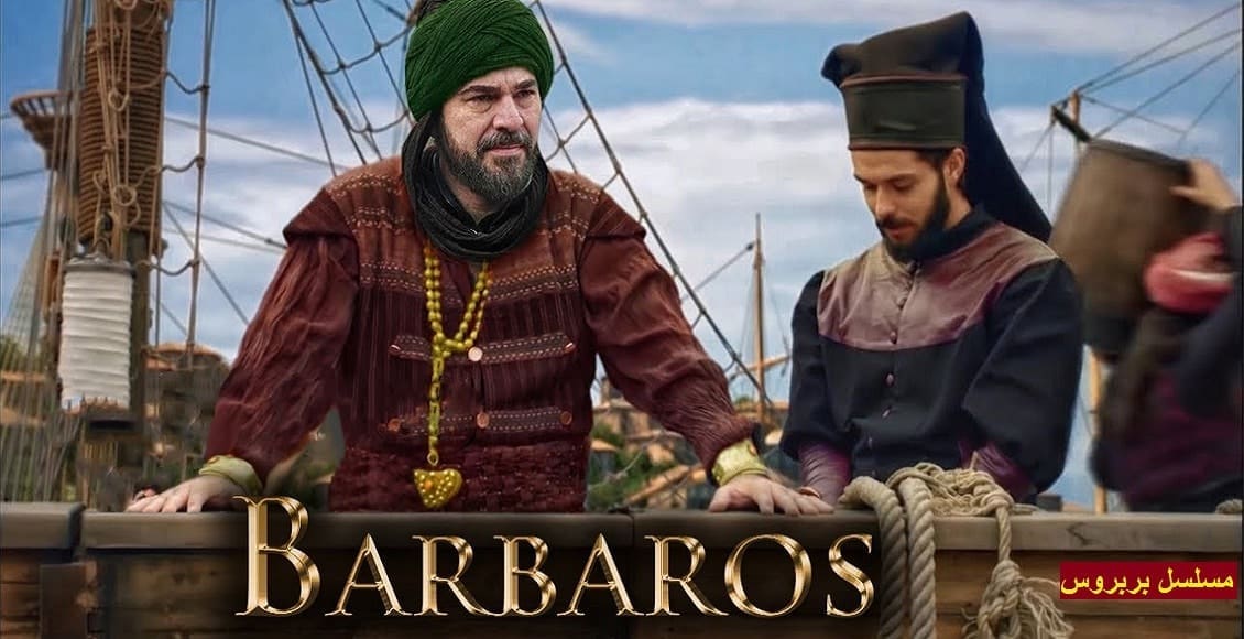 موعد عرض الحلقة الأولى من مسلسل "بربروس Barbaros" وتردد قناة TRT1 الناقلة لها