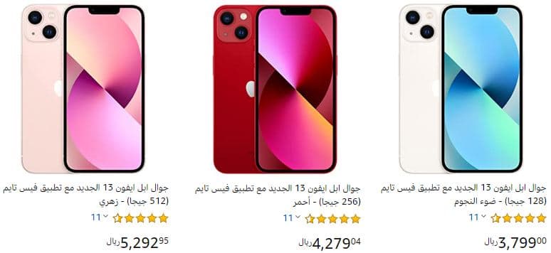 سعر ايفون 13 أمازون السعودية 