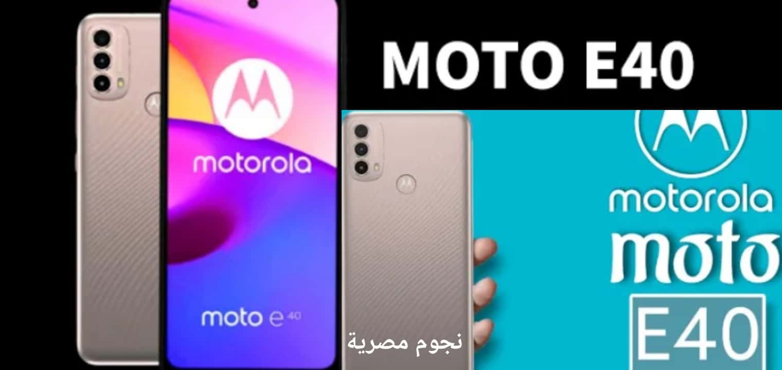 عملاق جديد سعر ومواصفات Motorola Moto E40 ببطارية مفاجأة وسعر متوسط