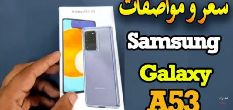 The price and specifications of the Samsung Galaxy A53 Galaxy A53 phone