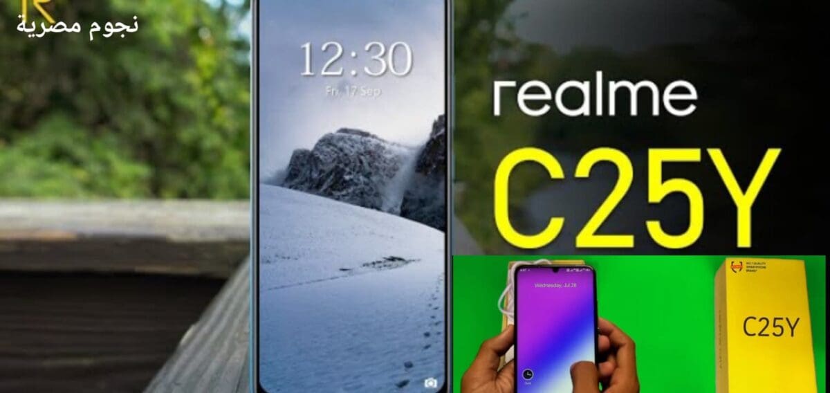 مواصفات هاتف Realme C25Y أرخص هاتف يضم أفضل المزايا