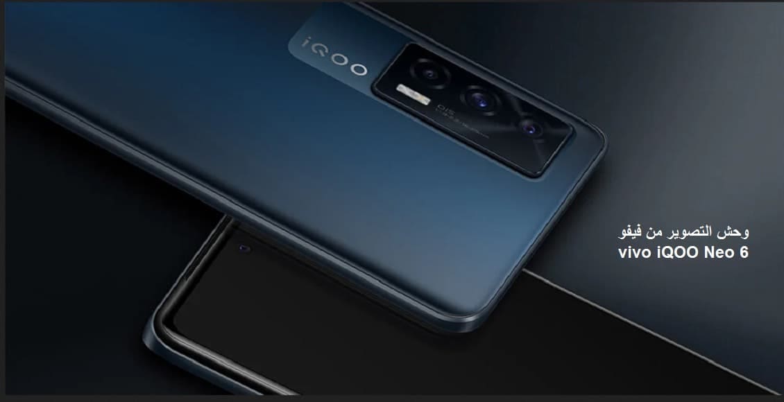 Legend of Vivo “vivo iQOO Neo 6” .. a new elegant phone with fairy features