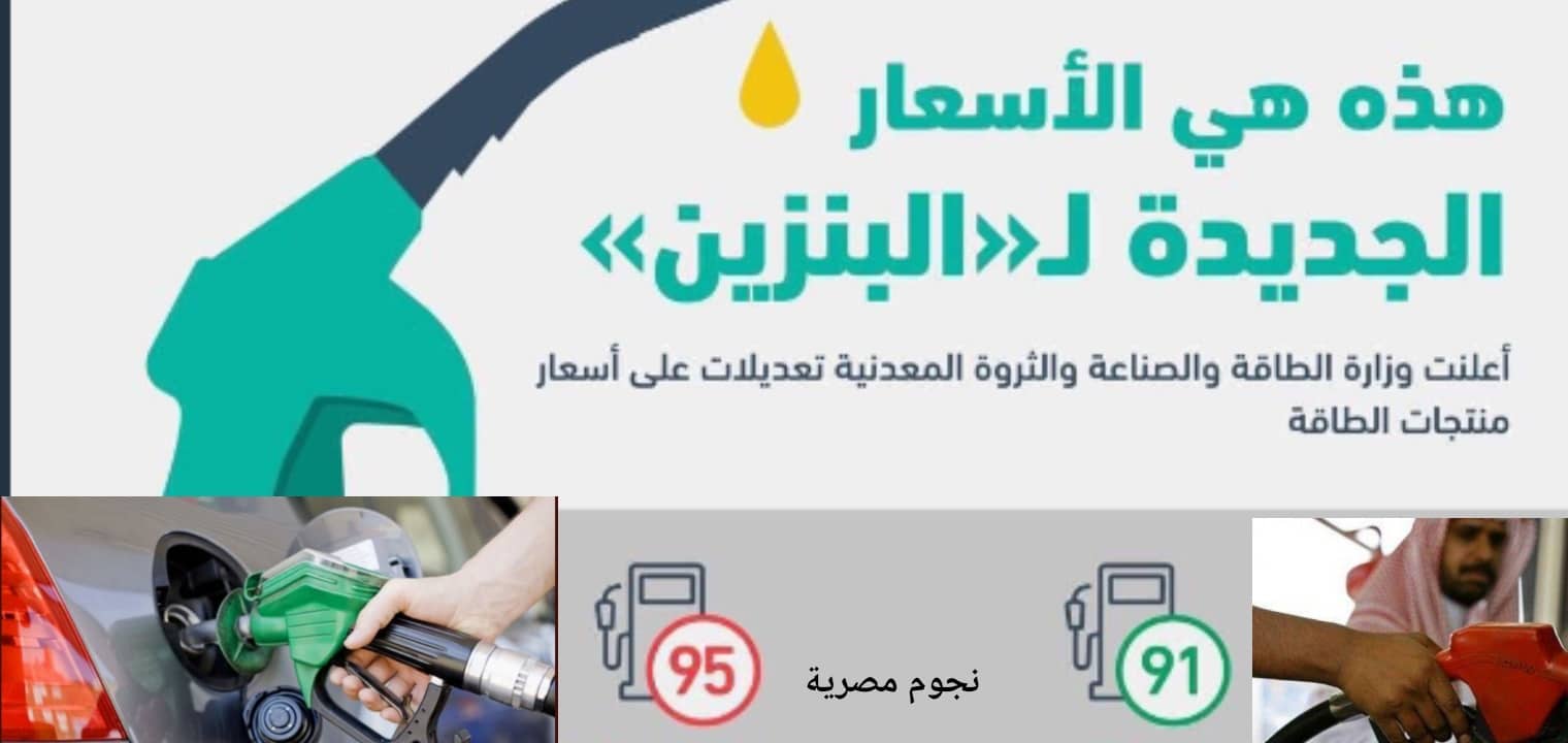 اسعار البنزين اليوم في السعوديه
