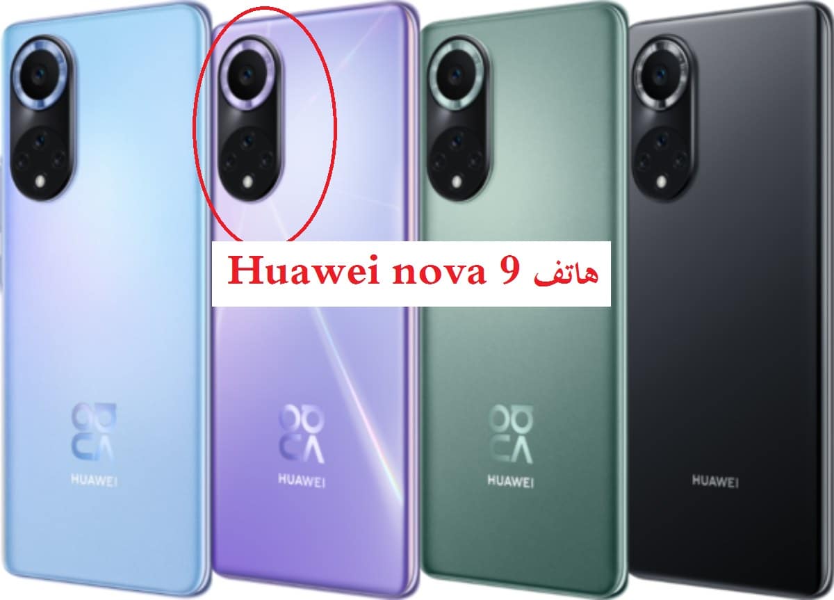 بكاميرات مميزة.. رسميًا طرح هواوي هاتف Huawei nova 9 وNova 9 Pro