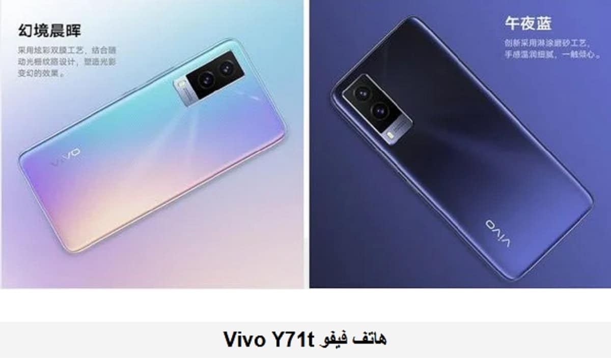 سعر ومواصفات هاتف فيفو Vivo Y71t