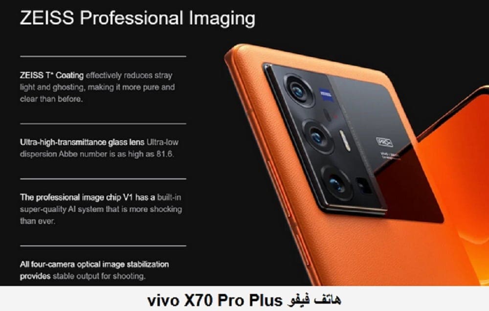هاتف فيفو +vivo X70 Pro