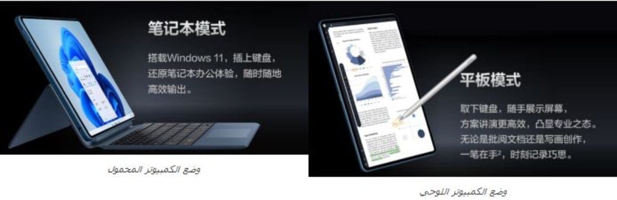 هواوي تكشف رسميًا النقاب عن لابتوب Huawei Mate Book E.. وتنافس آبل ومايكروسوفت