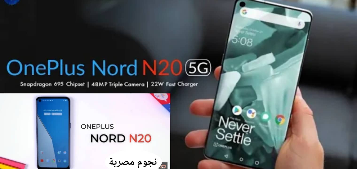 مواصفات وسعر هاتف OnePlus Nord N20