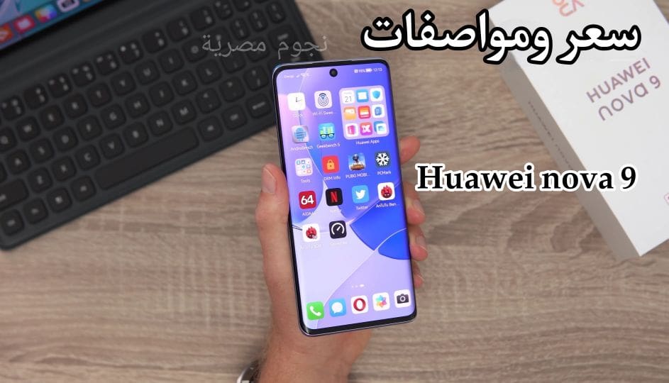 سعر ومواصفات Huawei nova 9