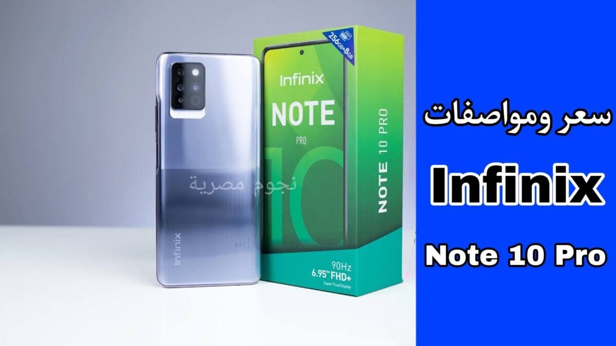 سعر ومواصفات Infinix Note 10 Pro