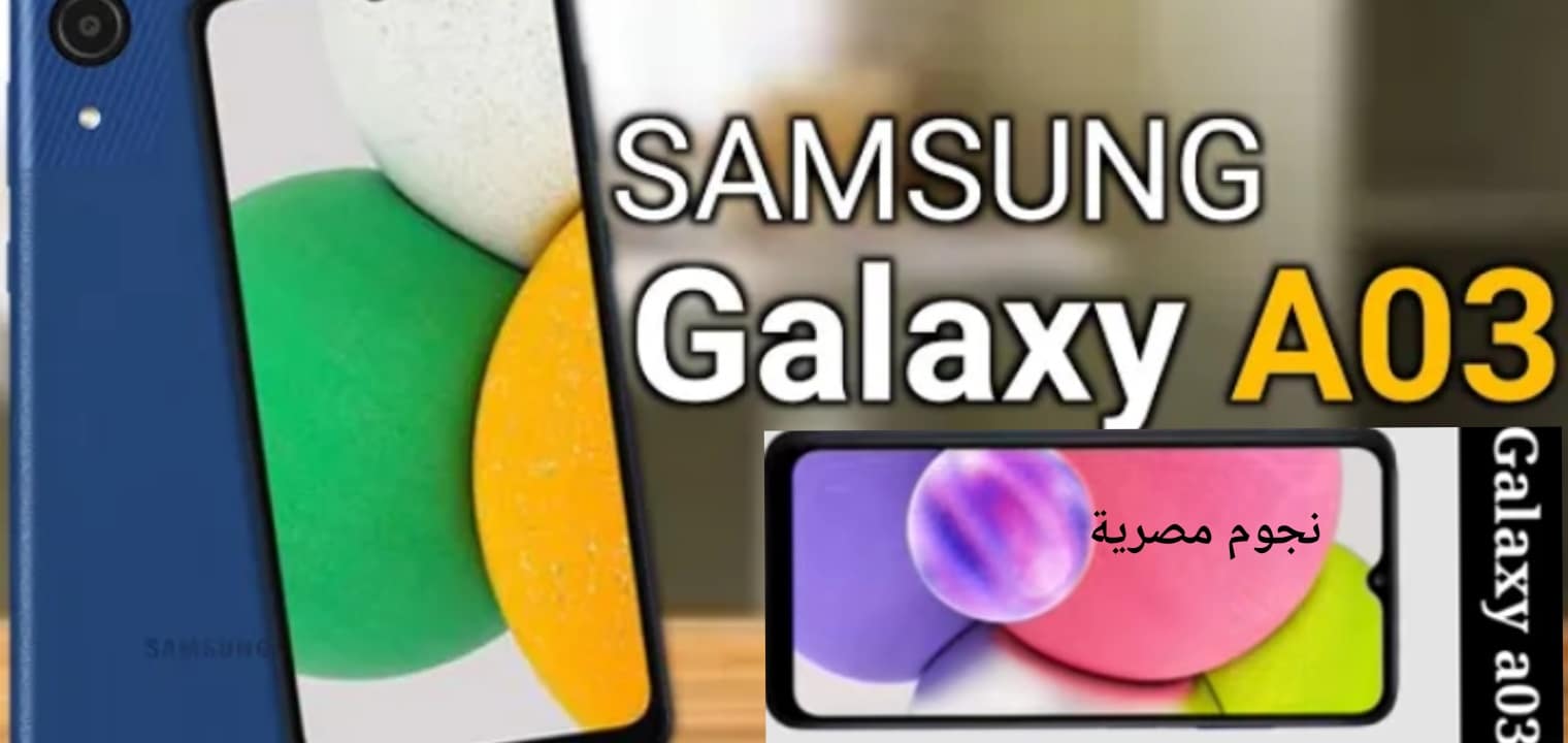 مراجعة مواصفات وسعر Samsung Galaxy A03s أرخص هواتف سامسونج العملاقة