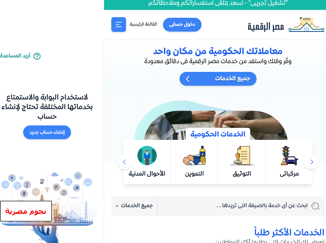 إنشاء حساب جديد في بوابة مصر الرقمية 
