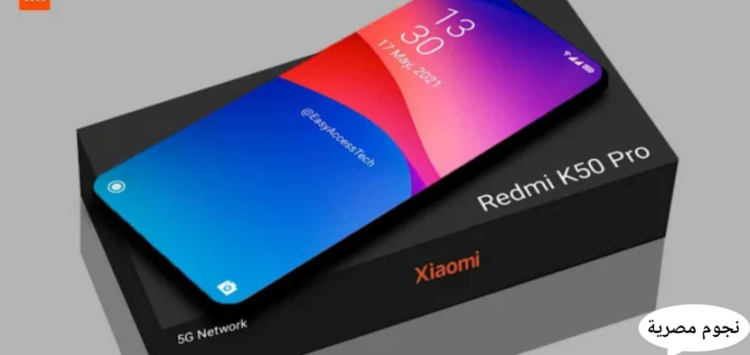 سعر هاتف Xiaomi Redmi K50 Pro شاومي ريدمي k50 خفيف وسريع مواصفات جبارة 1 5/11/2021 - 11:26 م