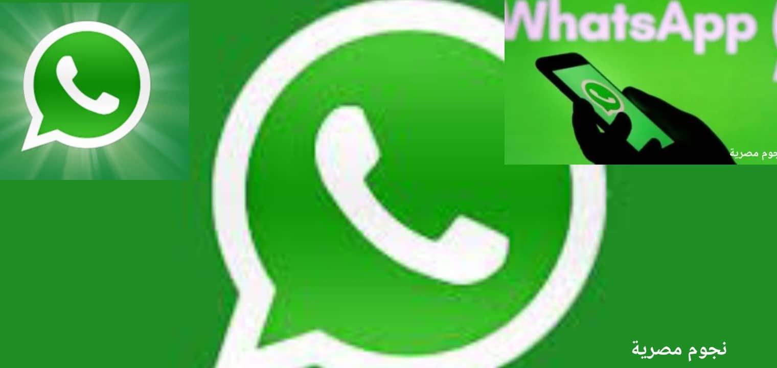 واتساب WhatsApp يقدم 3 مزايا تتيح للمستخدمين الأمان والبعد عن الخطر