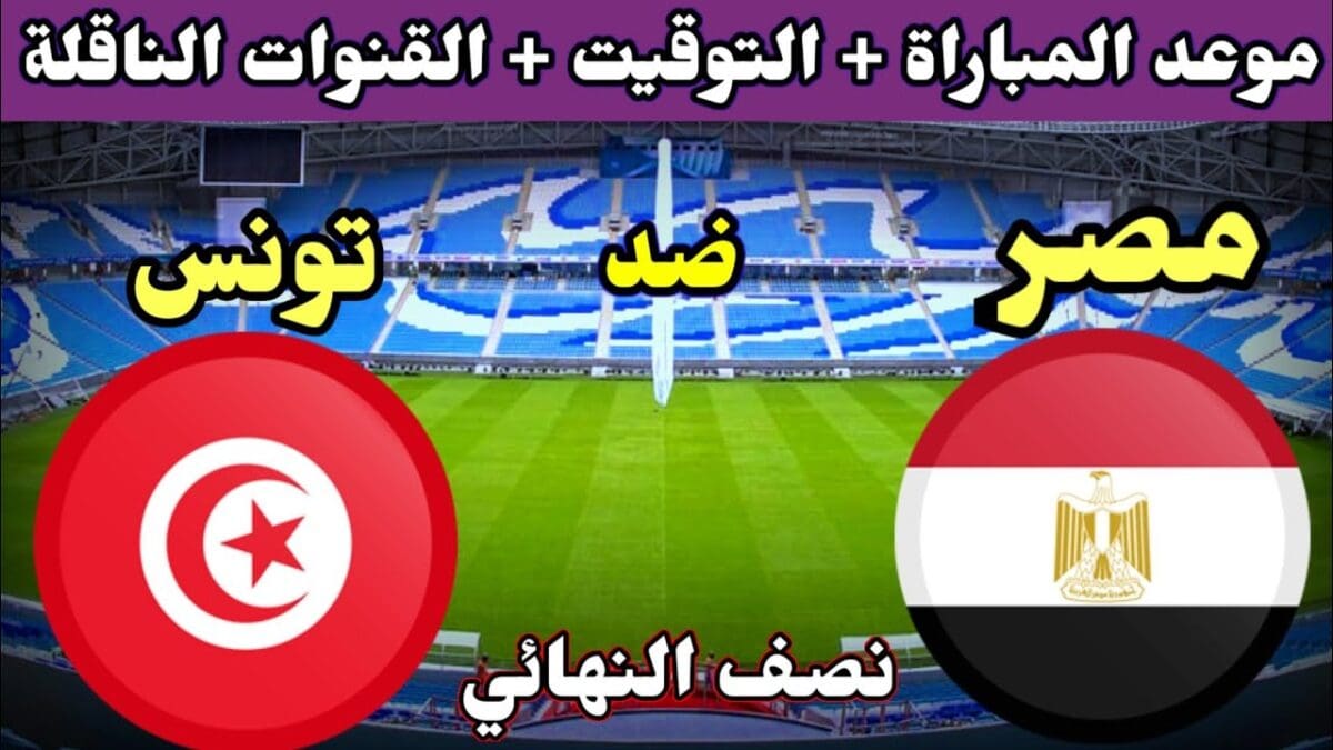 القنوات الناقلة مباريات كأس العرب