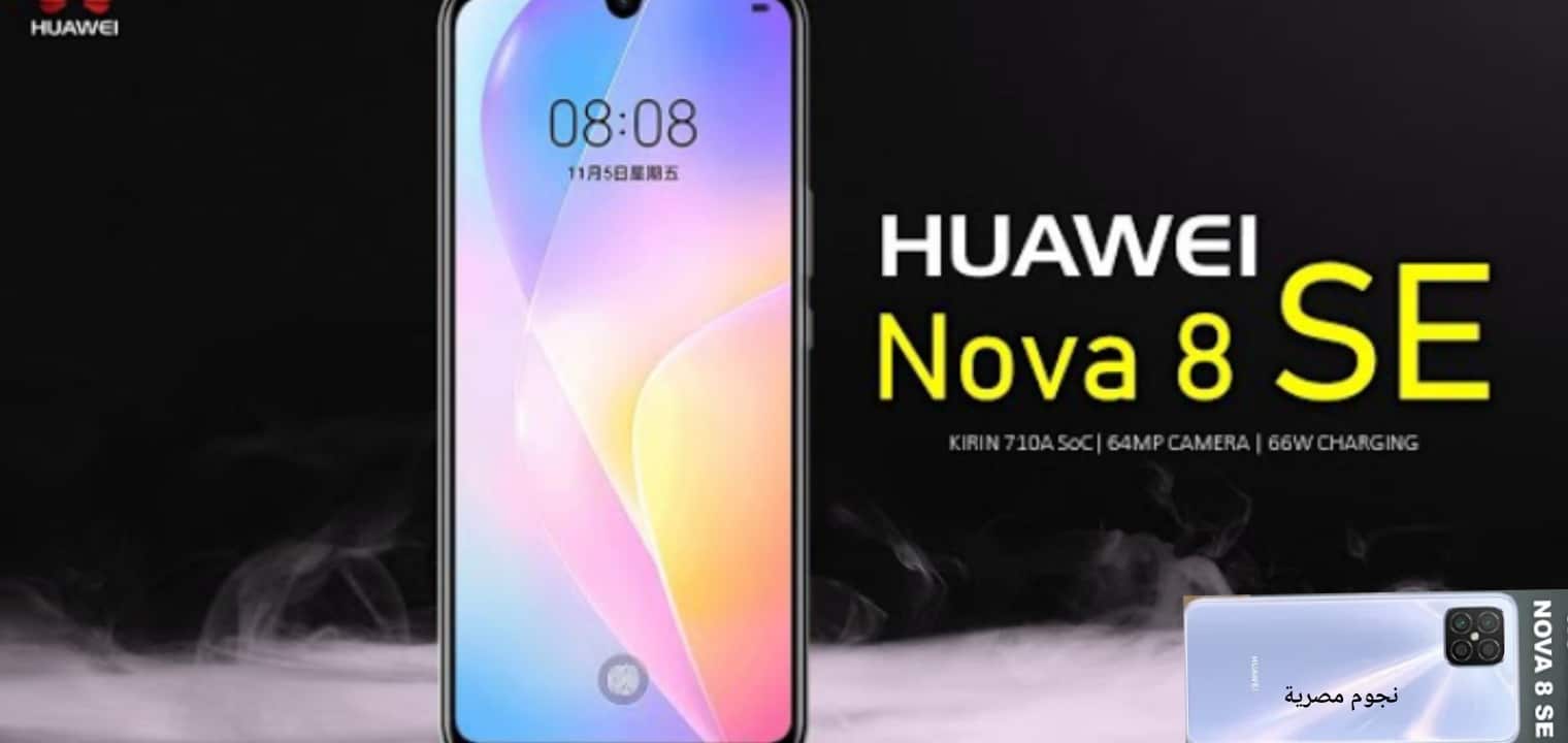 سعر ومواصفات هاتف هواوي Nova 8 SE 4G