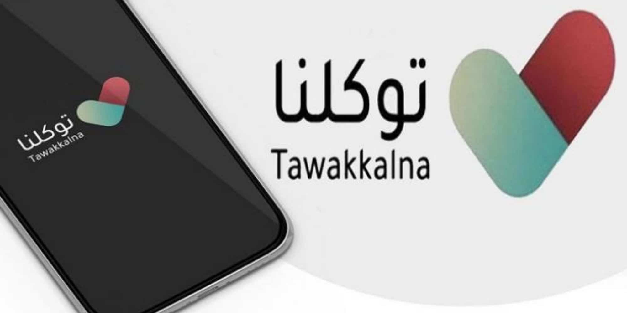 حجز لقاح الأطفال السعوديين عبر تطبيق توكلنا