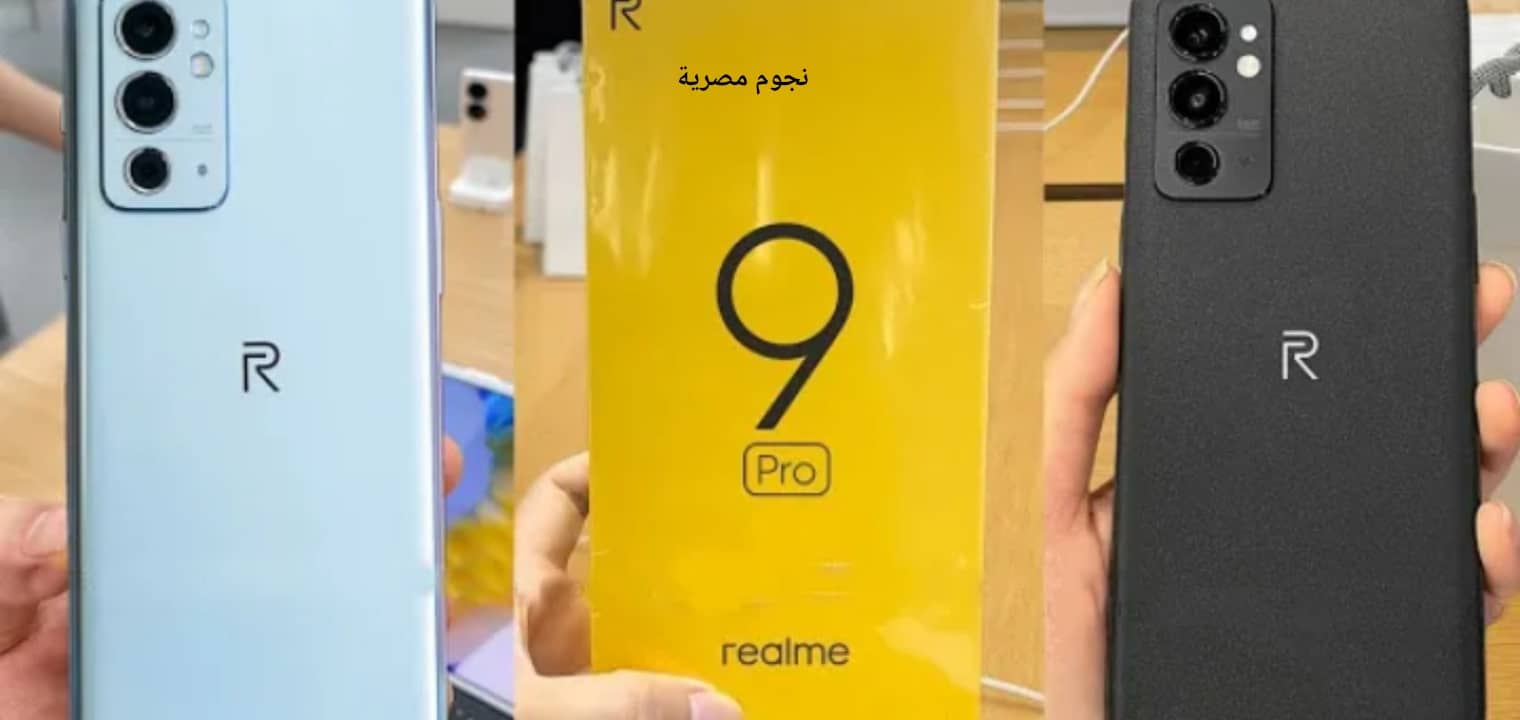 سعر ومواصفات Realme 9 Pro Plus المفاجأة قبل نزوله في الأسواق