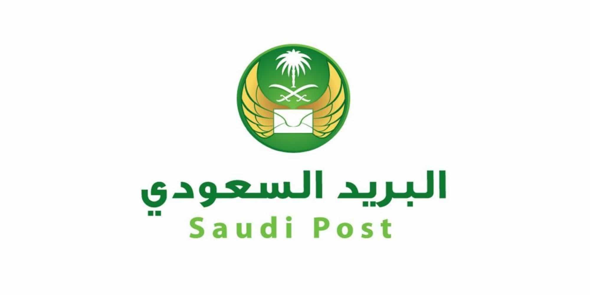 البريد التسجيل السعودي في التسجيل في