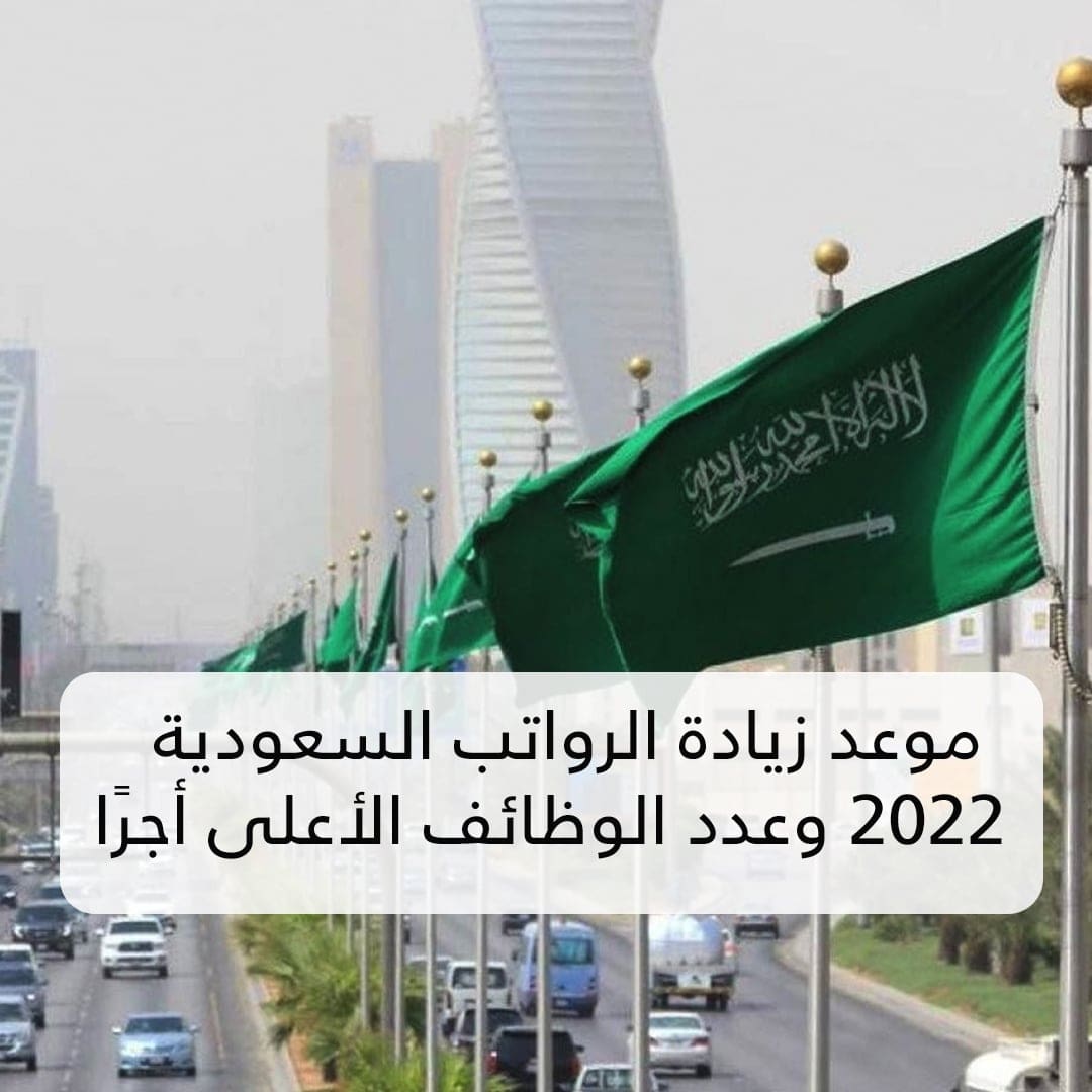 في السعودية الرواتب زيادة حقيقة زيادة