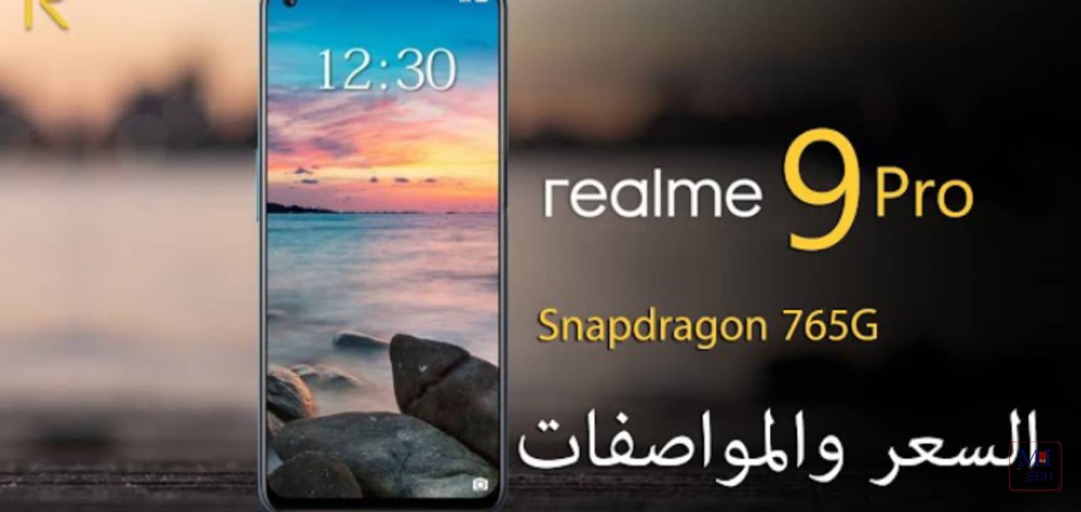 مواصفات وسعر هاتف REALME 9 PRO مفاجأة جديدة تغذو الأسواق العربية