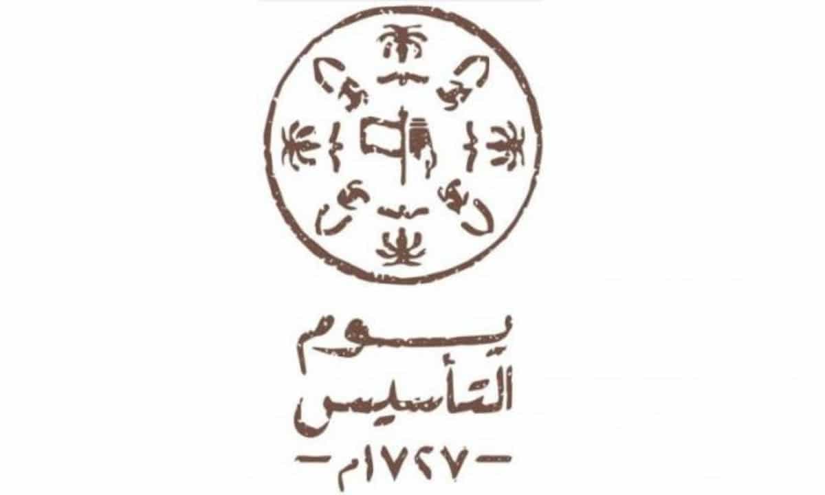 شعار يوم التأسيس السعودي 2022/1443