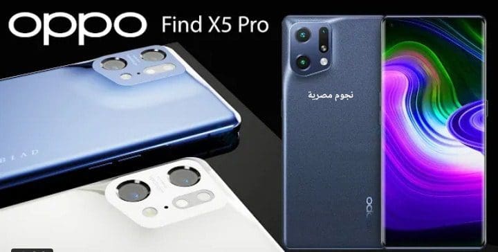 سعر ومواصفات جوال Oppo Find X5 Pro عملاق هواتف 2022