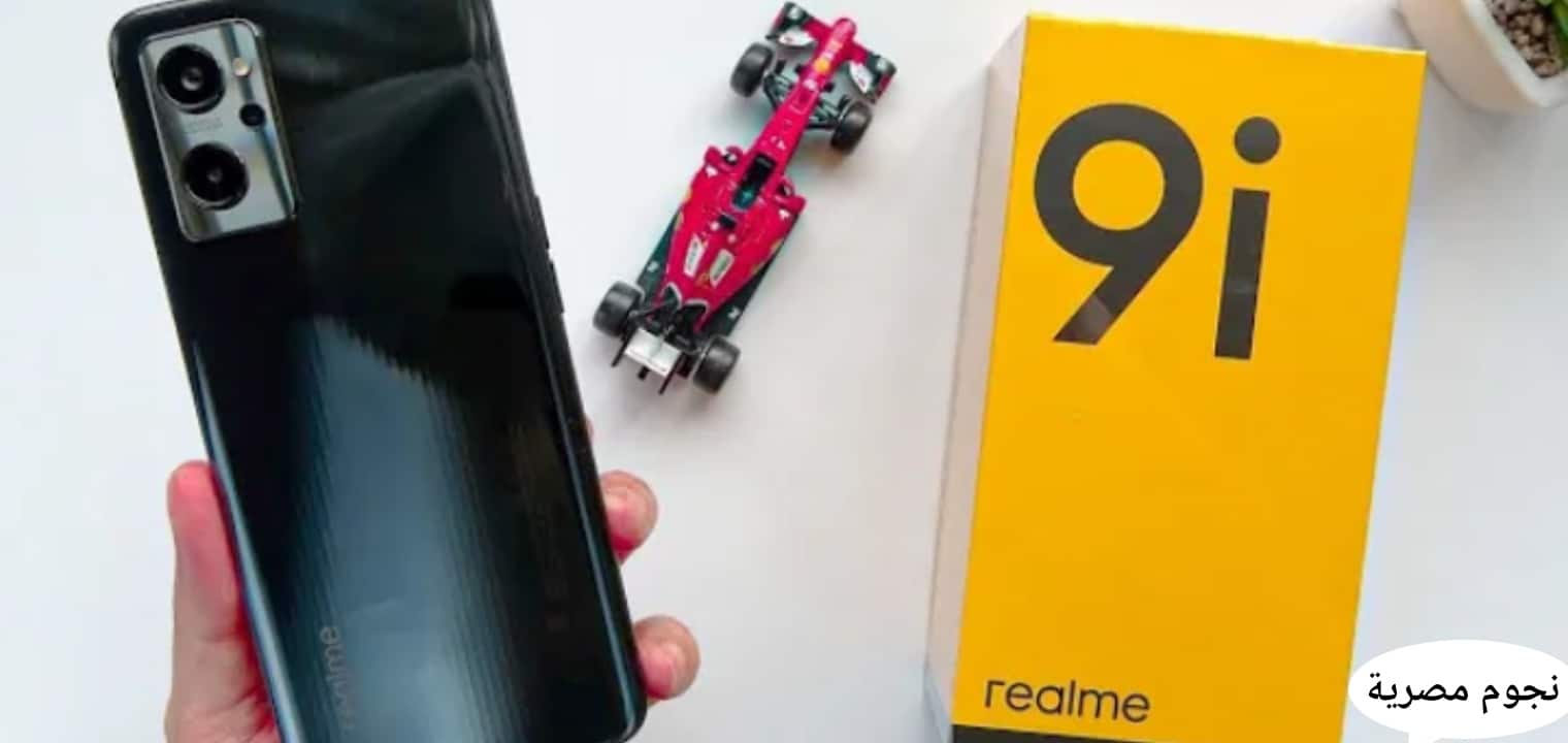 سعر ومواصفات هاتف Realme 9i العملاق القادم بارخص الأسعار