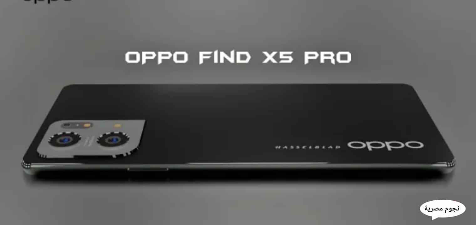 سعر ومواصفات جوال Oppo Find X5 Pro عملاق هواتف 2022