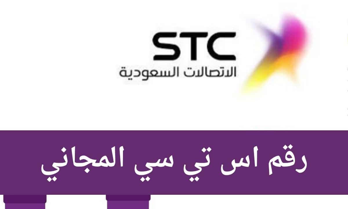 السعودية رقم شركة الاتصالات الرقم الضريبي