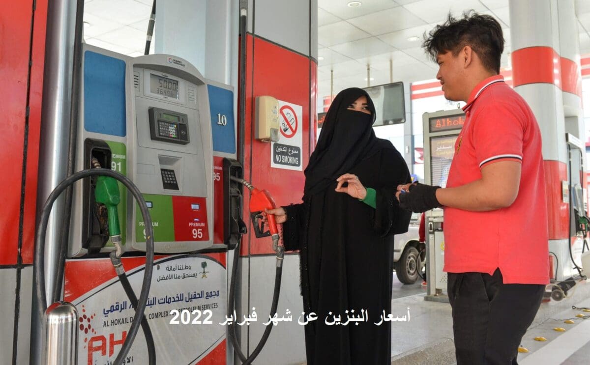 عاجل| أرامكو تعلن أسعار البنزين بدايةً من اليوم 11 فبراير 2022