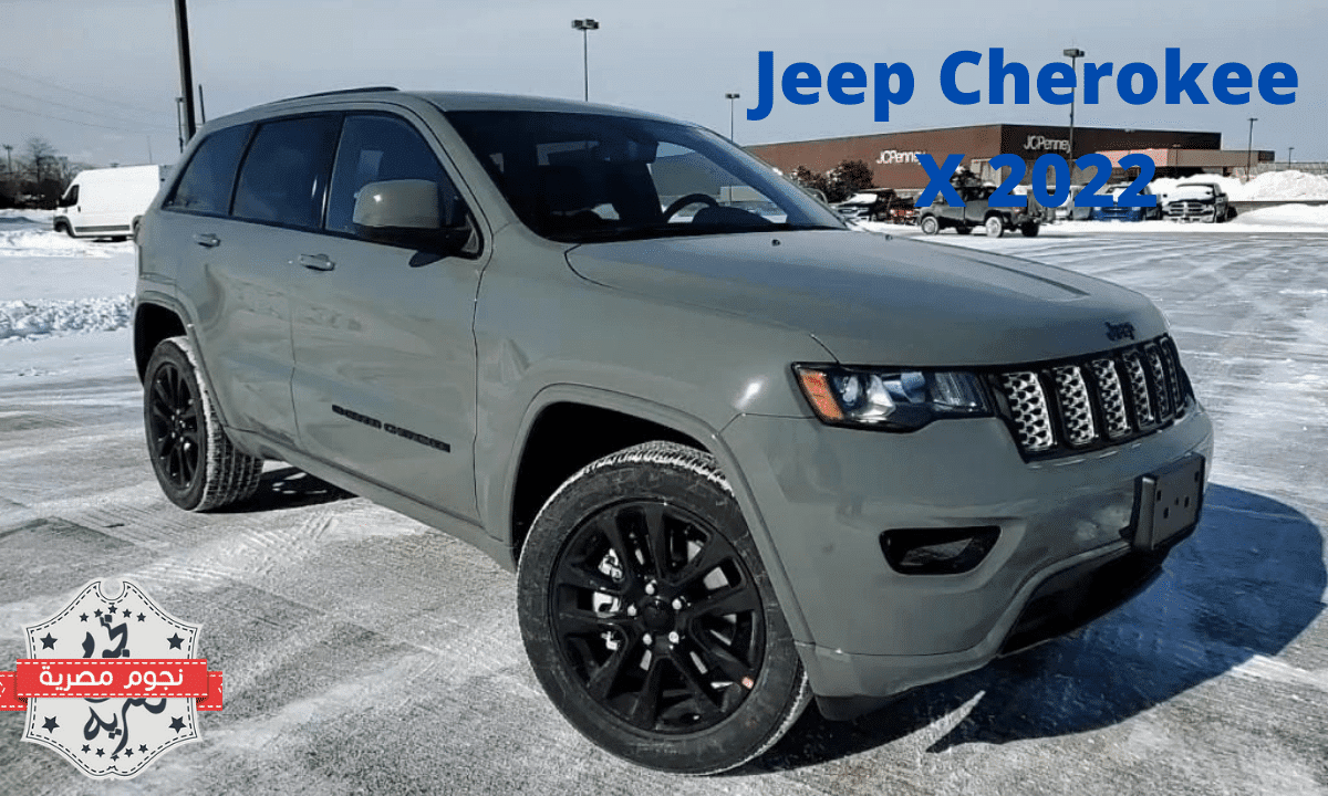 تحديث سيارات جيب شيروكي اكس 2022 Jeep Cherokee X و سعر السيارة جديدة في السعودية