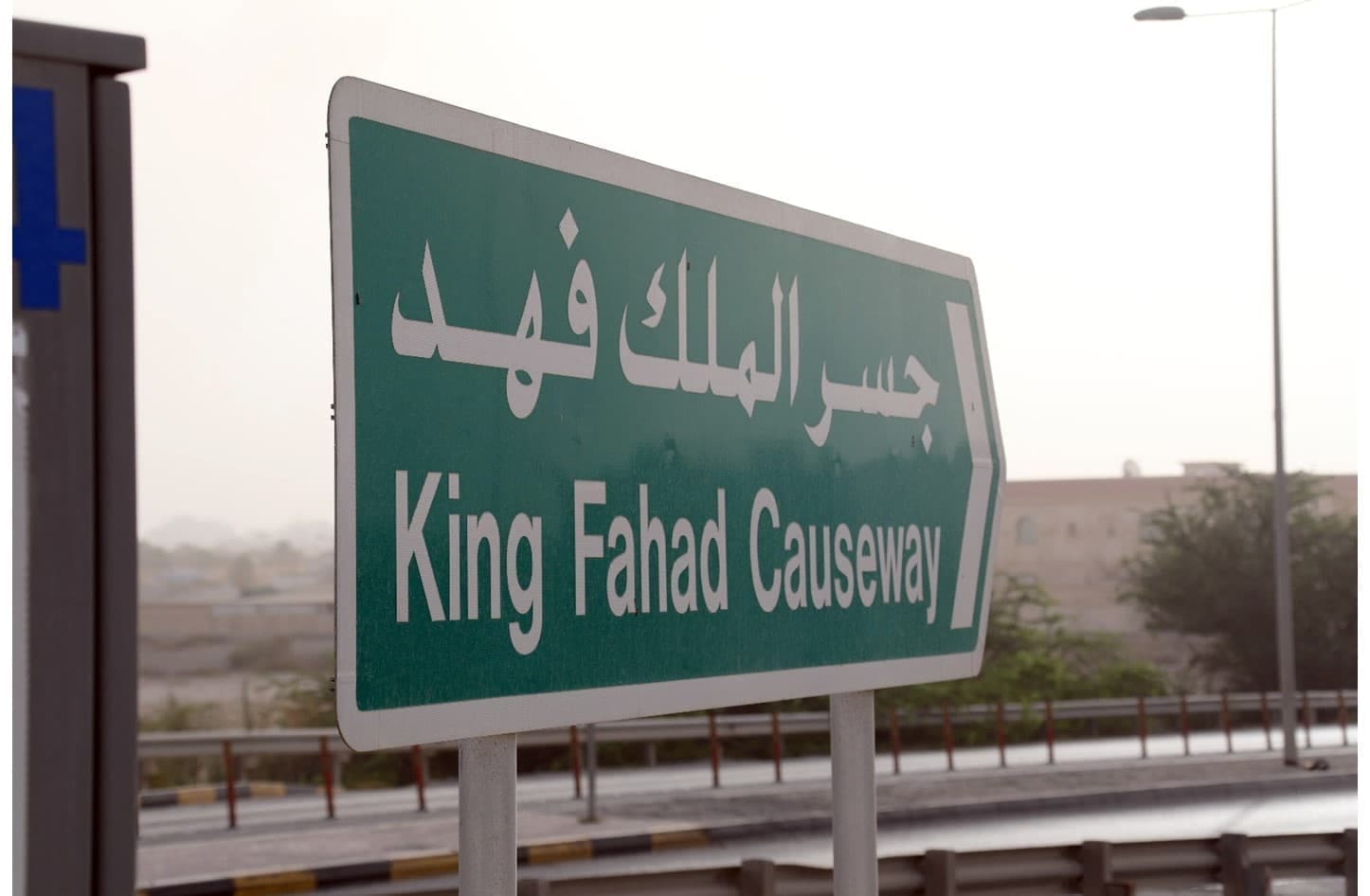مؤسسة جسر الملك فهد تعلن عن الإجراءات الخاصة للمغادرين والقادمين في السعودية 2022