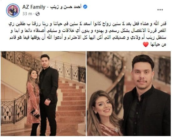رسميًا.. انفصال أحمد حسن وزينب بعد زواج دام 4 سنوات
