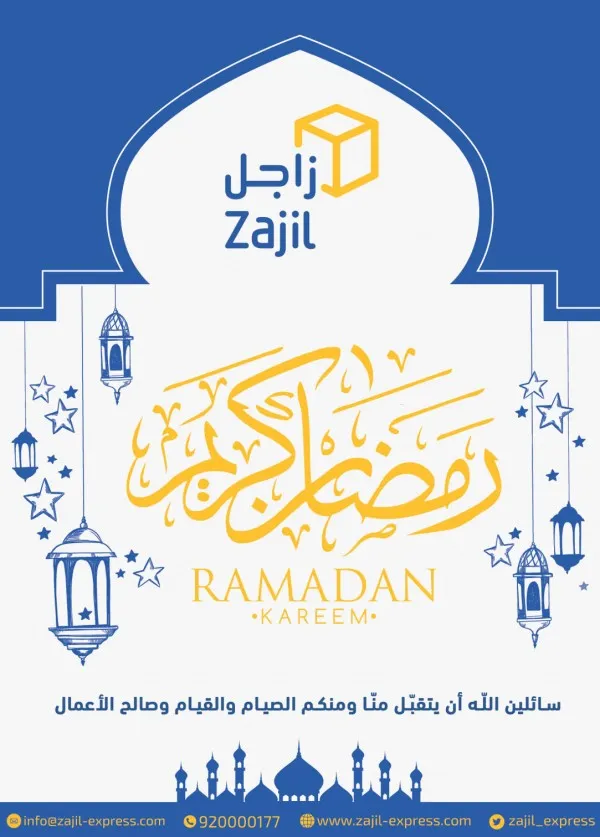 أوقات دوام شركة زاجل في رمضان المملكة العربية السعودية 2022