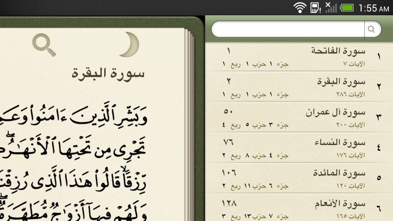 تطبيقات القرآن الكريم