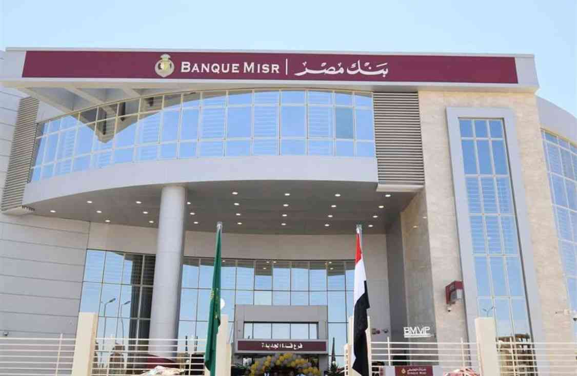 مواعيد عمل بنك مصر في رمضان ٢٠٢٢