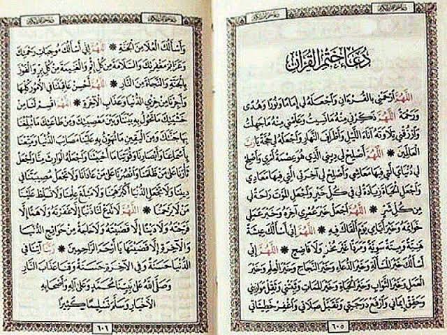 دعاء ختم القرآن في آخر المصحف مختصر