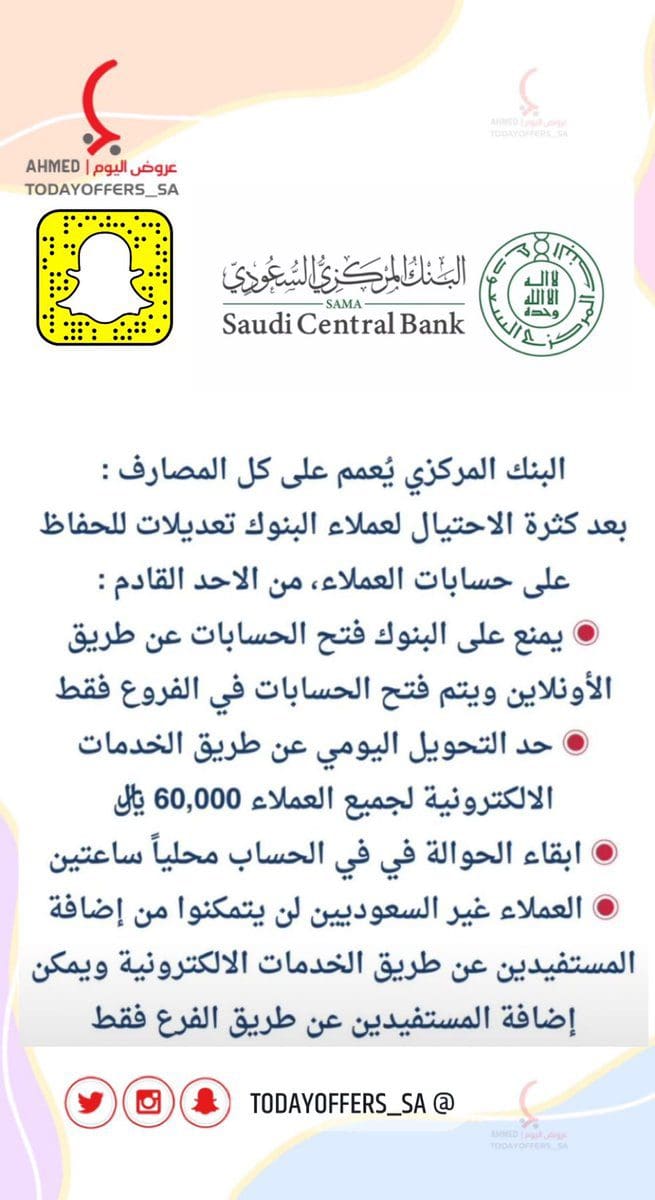 إجراءات الاحترازية مؤقتة يقدمها البنك المركزي السعودي 2022