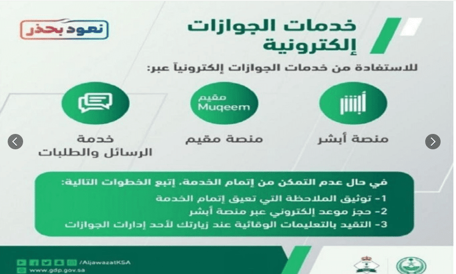 تحديث معلومات جواز سفر المقيمين في السعودية