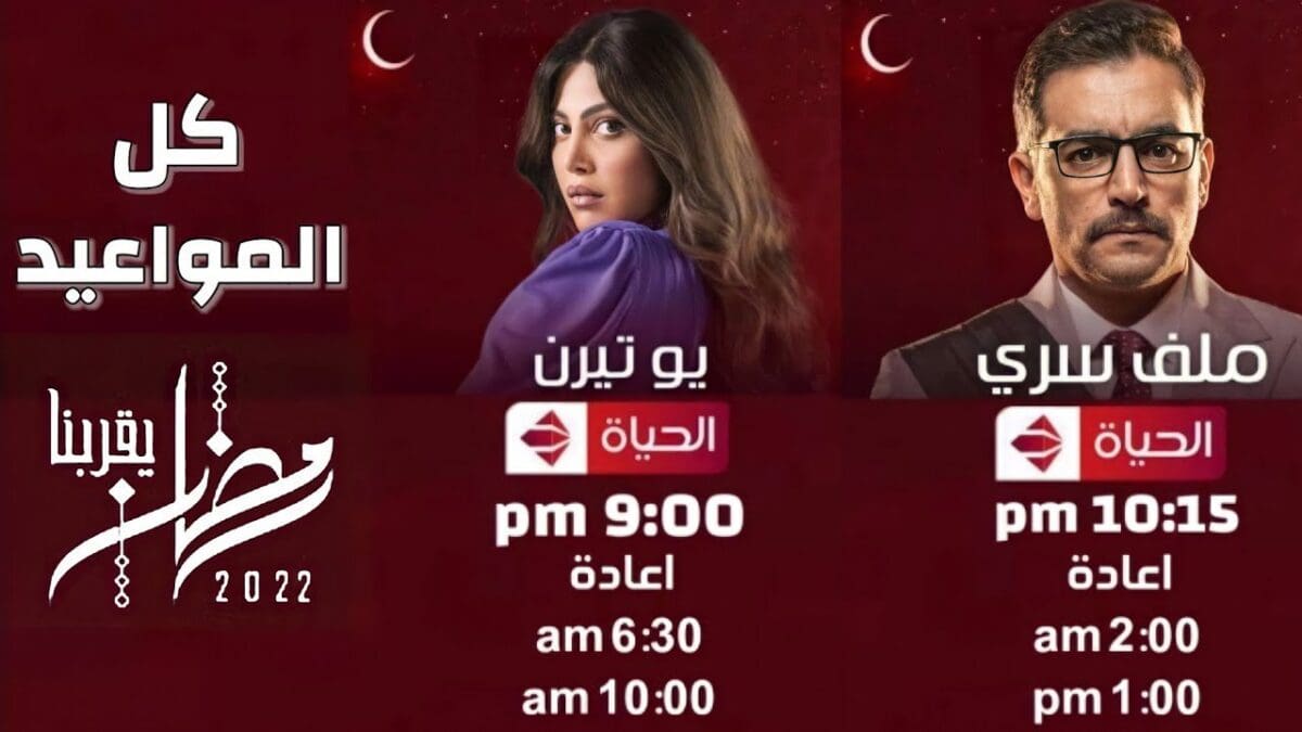 تردد قناة الحياة الحمرا الجديد 2022 Alhayat TV على النايل سات