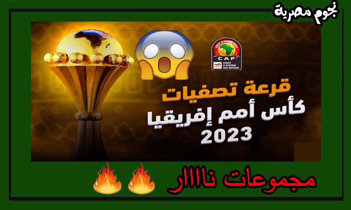 تصفيات كأس افريقيا 2023 بكوت ديفوار